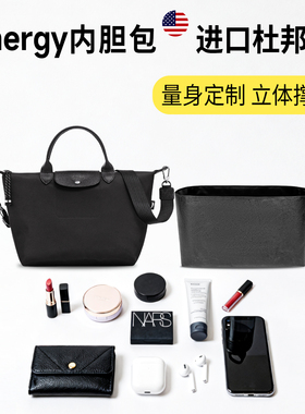 适用longchamp珑骧包内胆包Energy黑色迷你小中大号杜邦纸内衬袋