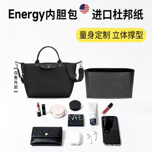 适用longchamp珑骧包内胆包Energy黑色迷你小中大号杜邦纸内衬袋