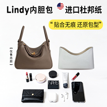 适用Lindy30内胆包26/mini迷你杜邦纸包撑34轻薄收纳内衬包整理包