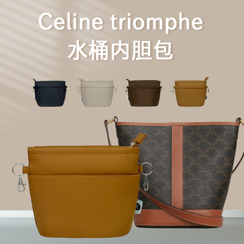 赛琳triomphe小号中号水桶内胆包