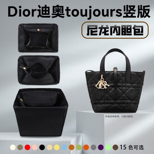 小小船适用迪奥toujours竖版内胆