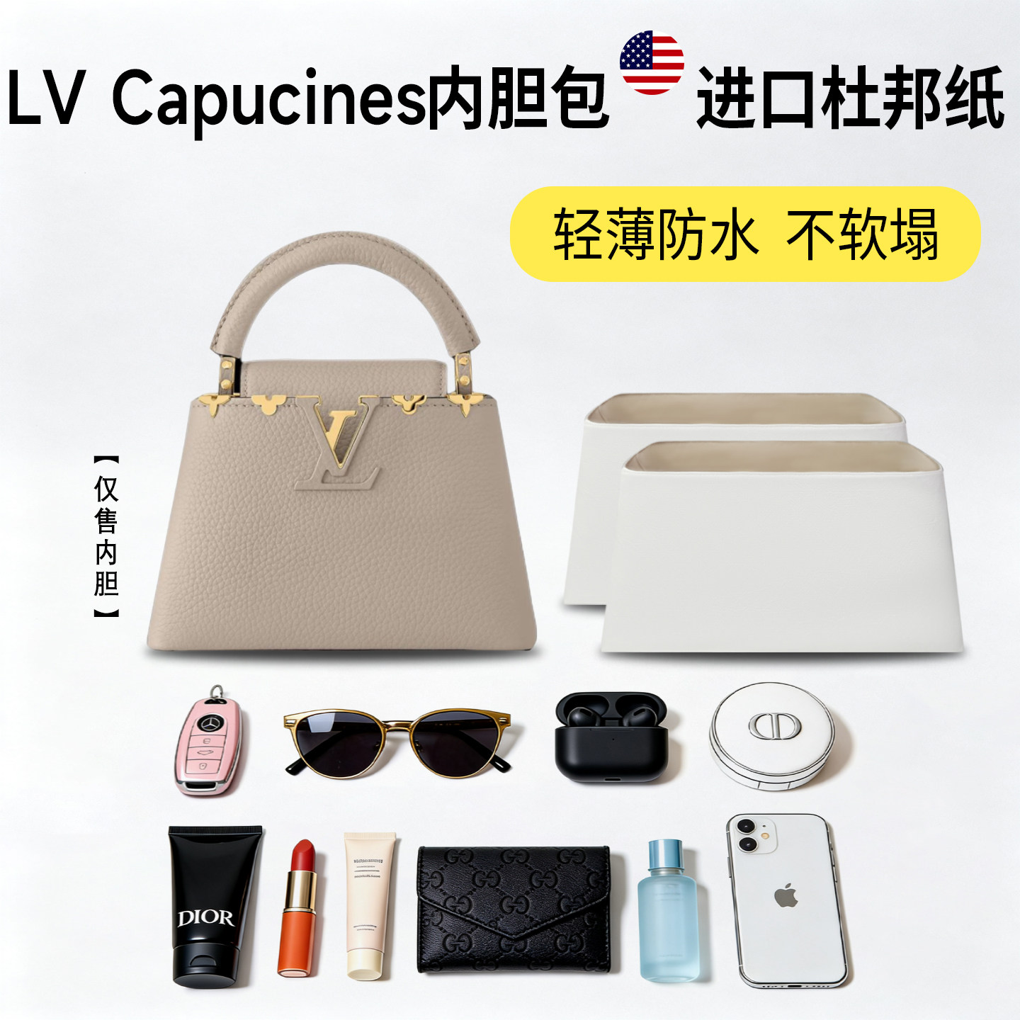 适用LV Capucines BB迷你中大号手提包杜邦纸内胆包轻薄防水内衬