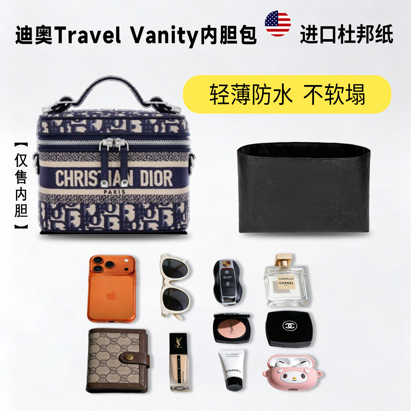 适用Dior迪奥Travel Vanity化妆包杜邦纸内胆包轻薄收纳防水内衬