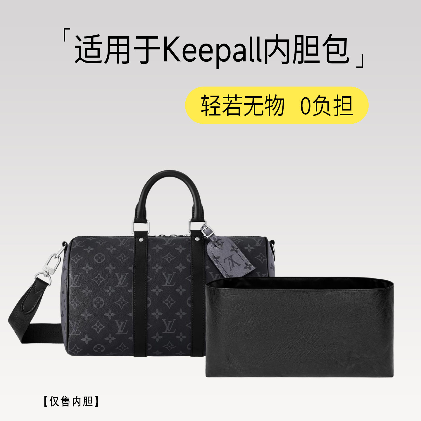 小小船适用LVKeepall黑武士内胆