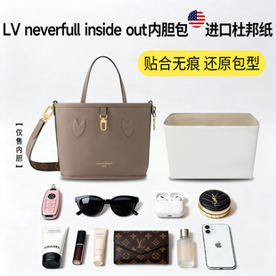 适用LV neverfull inside out BB中大号托特包杜邦纸内胆轻薄内衬