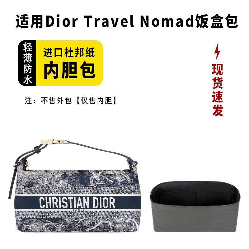小小船适用迪奥TravelNomad内胆