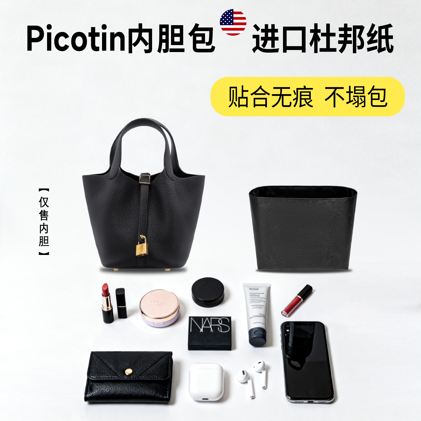 适用picotin14/18/22/26内胆