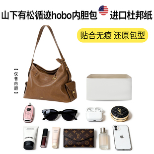 适用Songmont山下有松内胆包崧循迹hobo包小中大号杜邦纸轻薄内衬