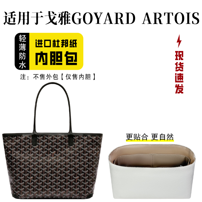 小小船适用Artois杜邦纸内胆包