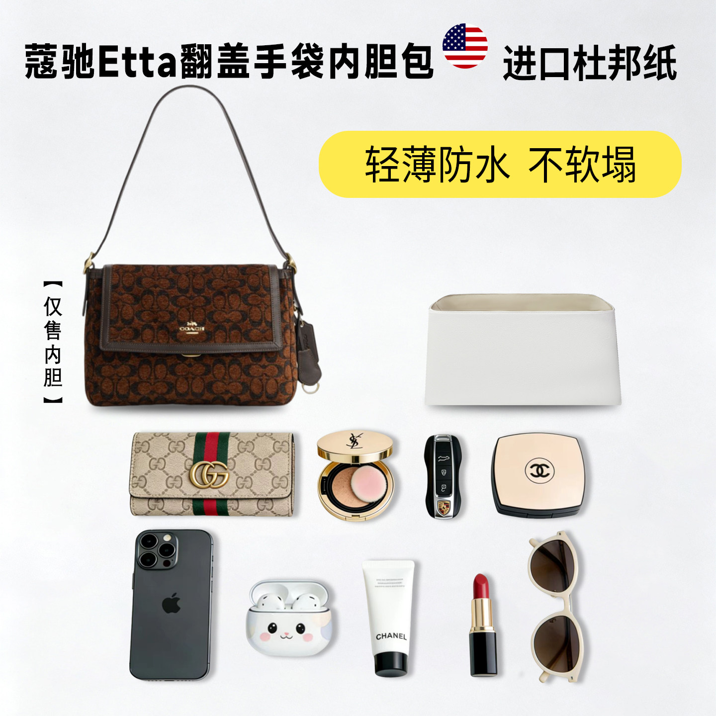 适用Coach蔻驰Etta翻盖手袋小大号杜邦纸内胆包轻薄收纳防水内衬