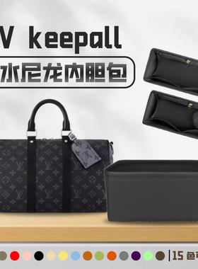 适用LV  keepall25/35旅行袋内胆包nano city超轻内衬包撑包中包
