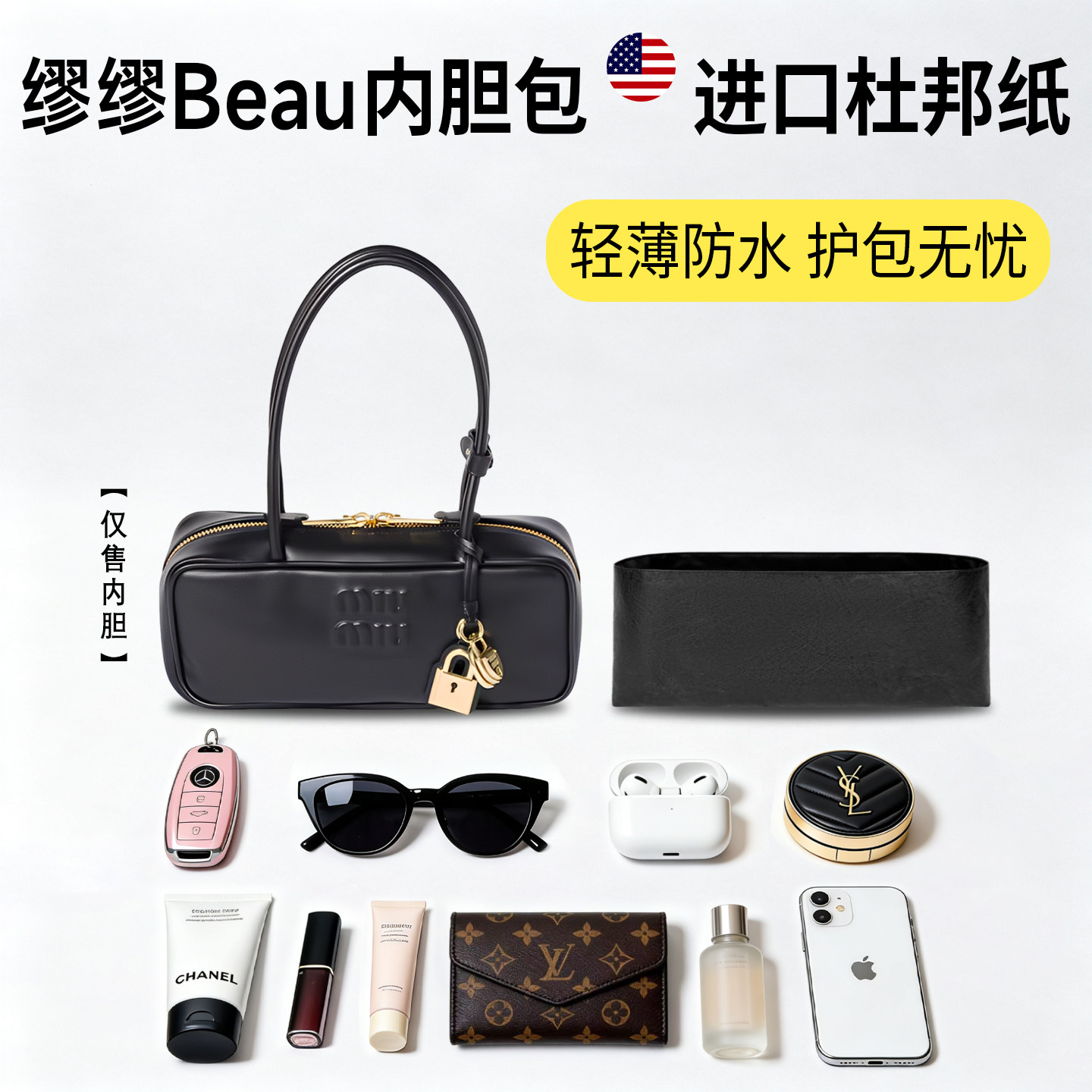 适用缪缪MiuMiu长柄保龄球Beau皮革手袋杜邦纸内胆包轻薄收纳内衬