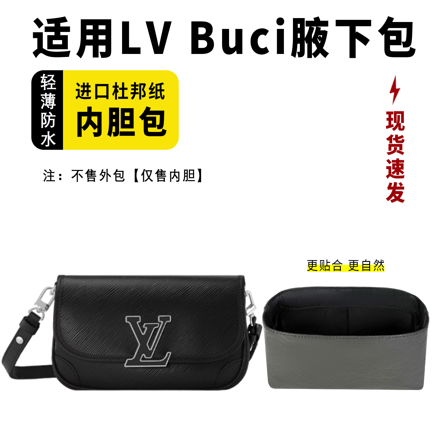 小小船适用LVBuci腋下包内胆