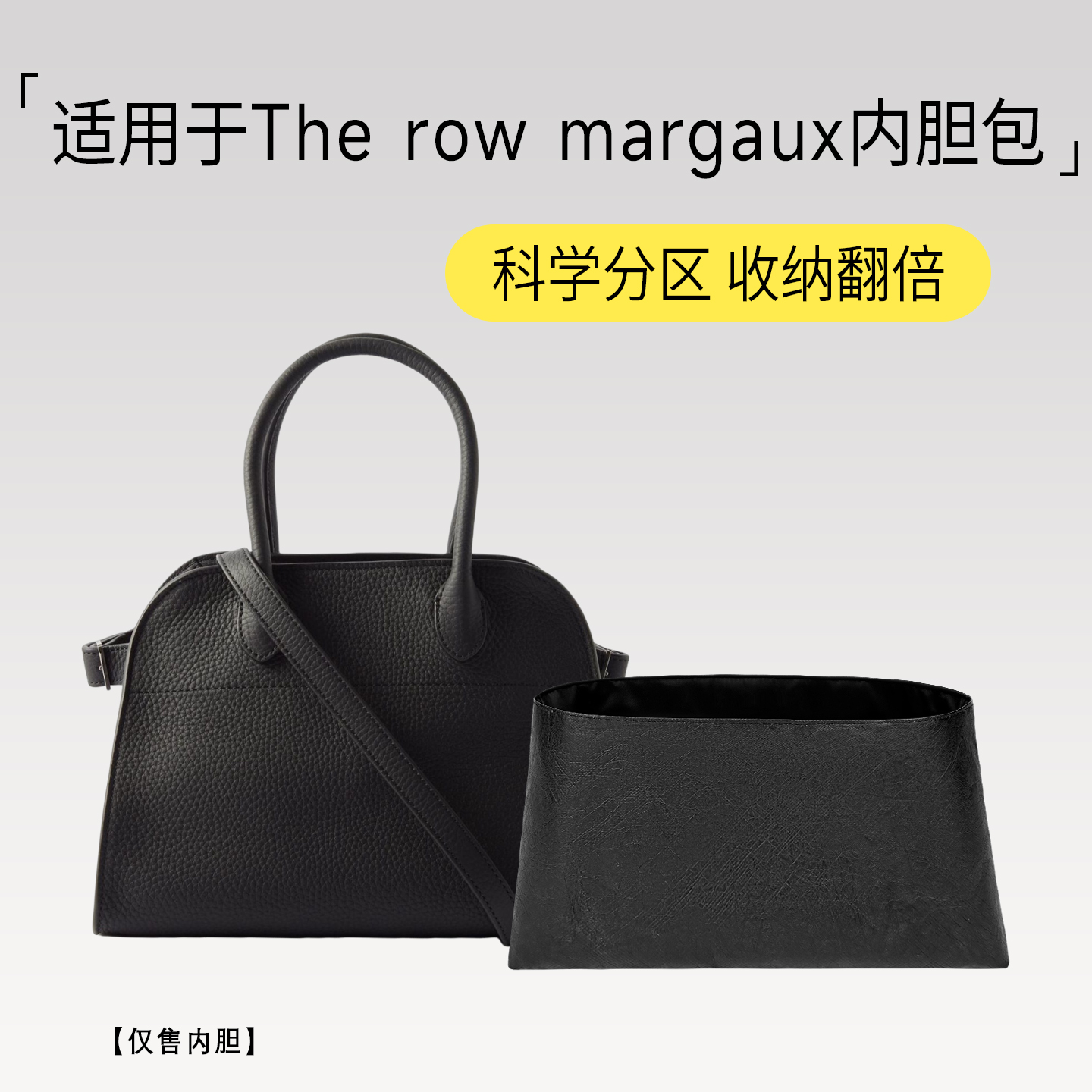 小小船适用therowmargaux内胆