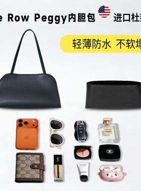 小小船适用TheRow Peggy腋下包杜邦纸内胆包轻薄收纳内衬袋包中包