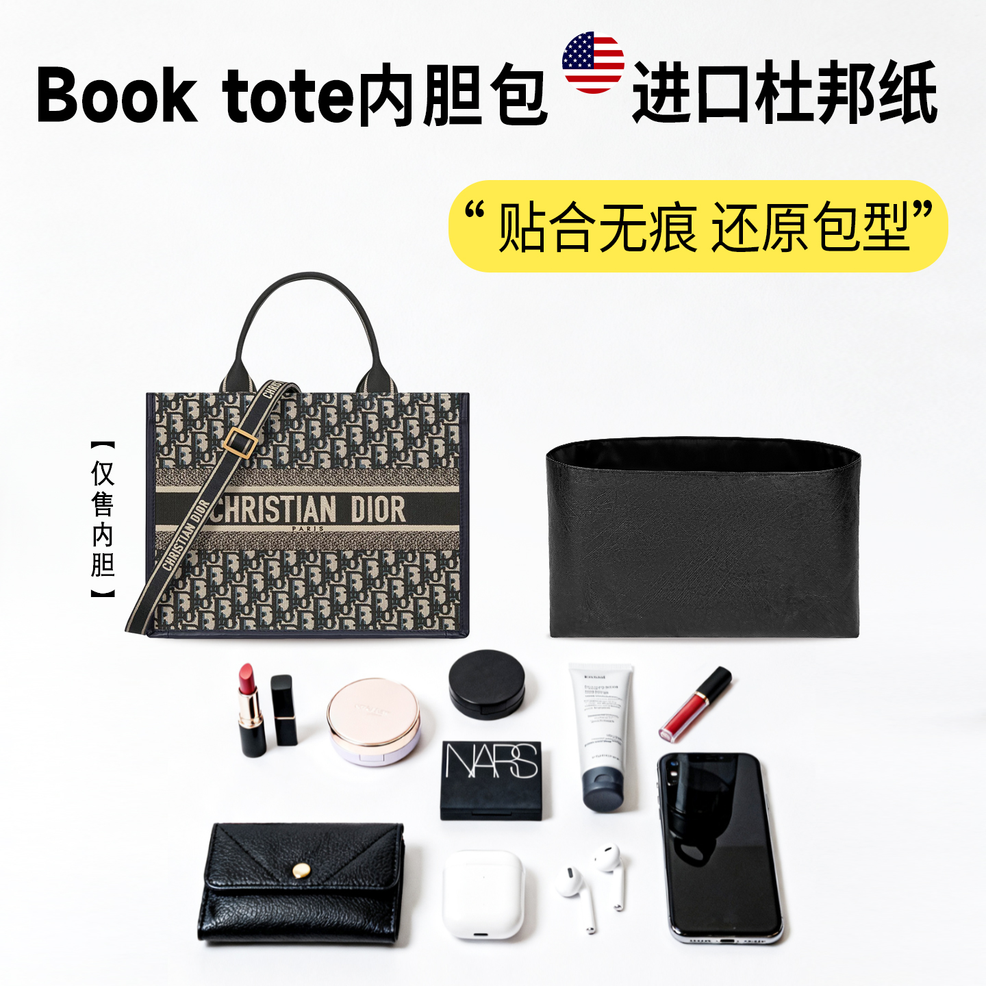 适用Dior迪奥book托特包杜邦纸内胆大中小迷你购物袋tote轻薄内衬