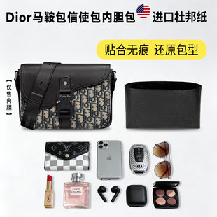 适用Dior迪奥马鞍信使邮差包mini小中号杜邦纸内胆包轻薄收纳内衬