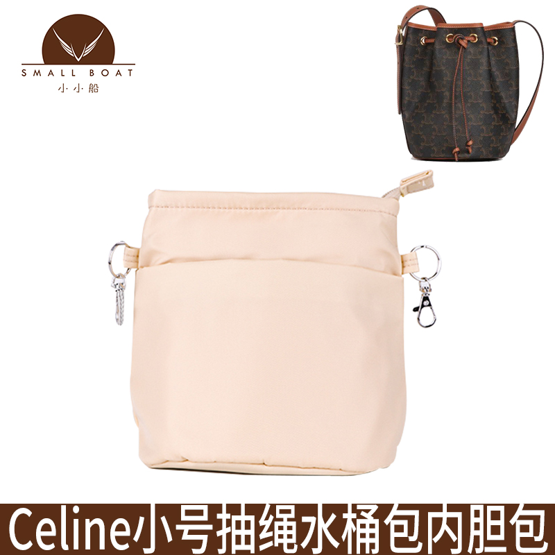 适用于Celine/赛琳小号抽绳水桶包内胆包正圆底带拉链整理包中包