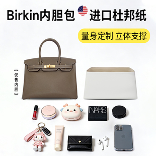 适用Birkin25内胆包铂金包20杜邦纸30轻薄35防水40收纳内衬包中包