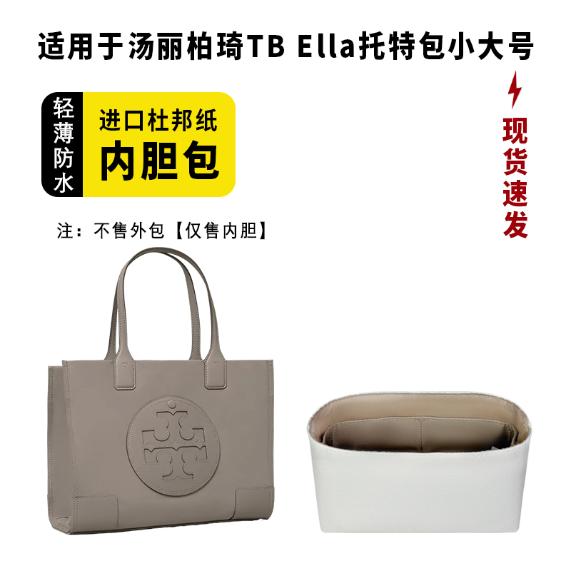 小小船适用汤丽柏琦Ella内胆包