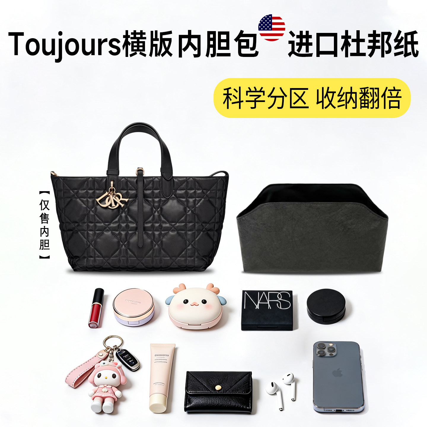 适用于迪奥dior土著内胆包toujours横版托特包小中大号杜邦纸内衬