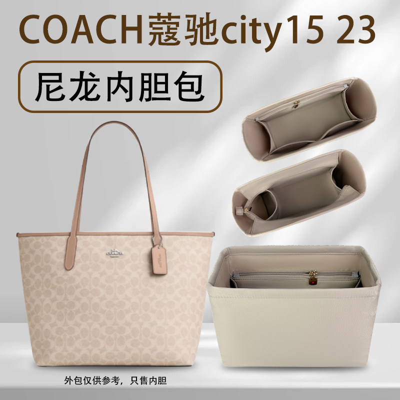 适用于coach蔻驰city15/23托特包内胆收纳整理尼龙包撑内衬包中包