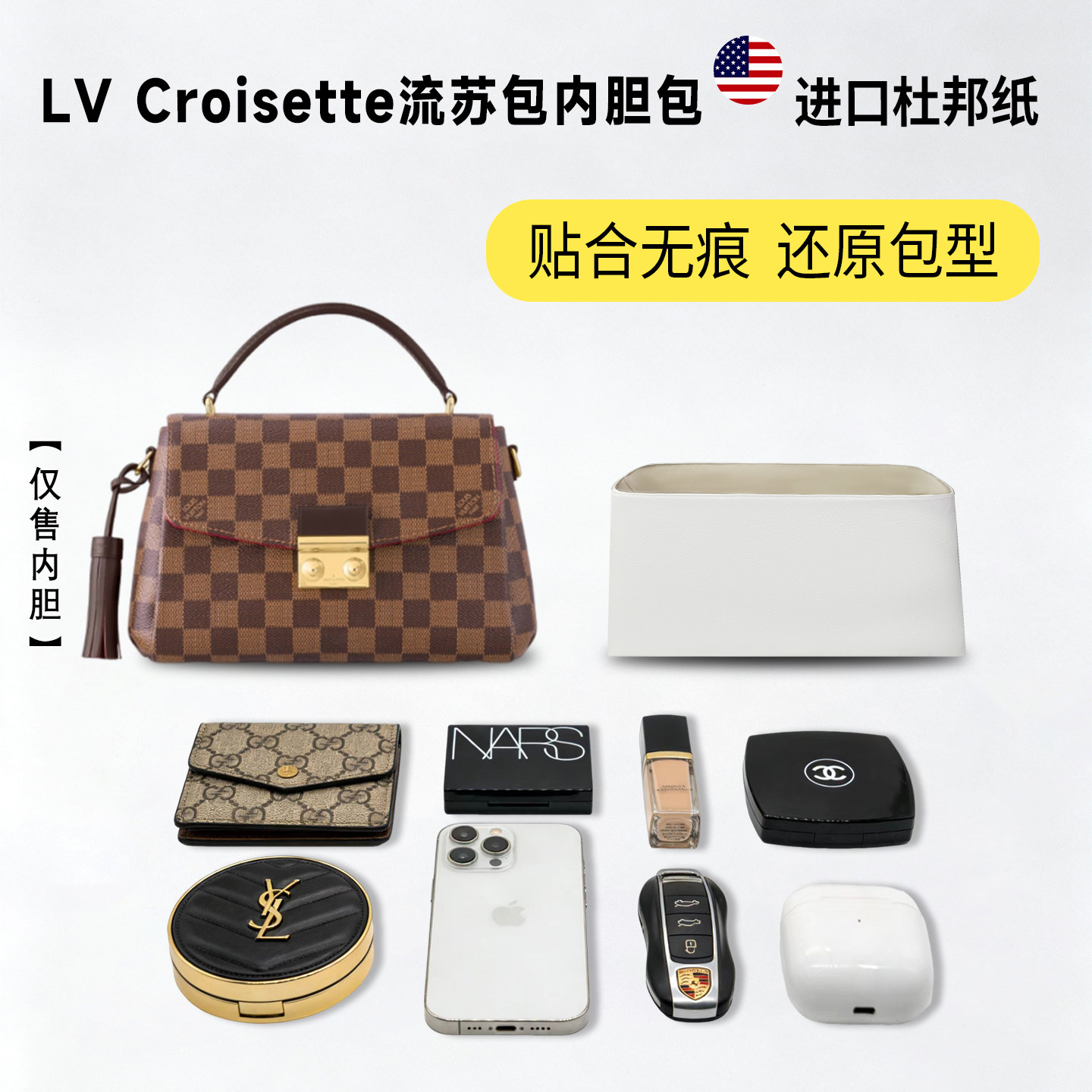 适用LV CROISETTE流苏包手袋杜邦纸内胆包轻薄收纳防水内衬袋包撑