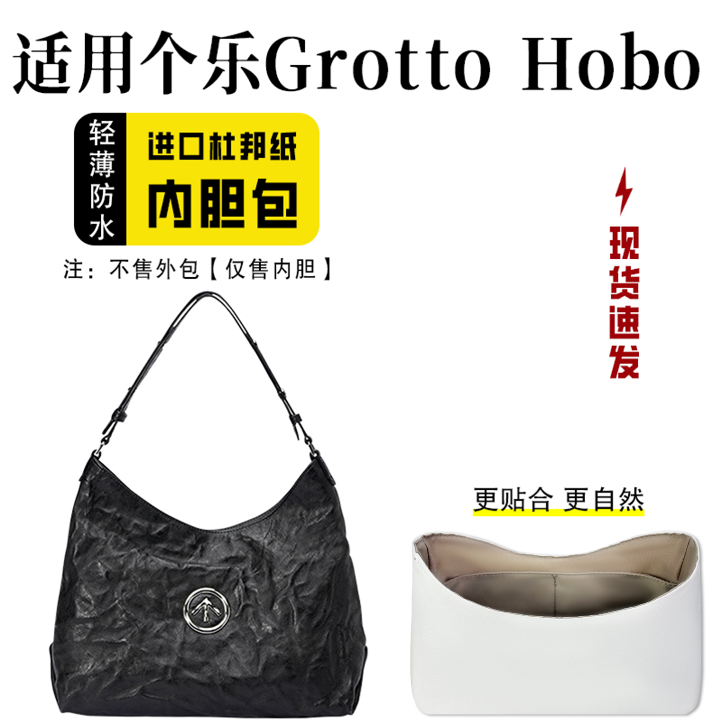 小小船适用GrottoHobo包内胆