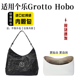 Hobo杜邦纸内胆包mini小号大号轻薄收纳内衬包撑 适用个乐Grotto