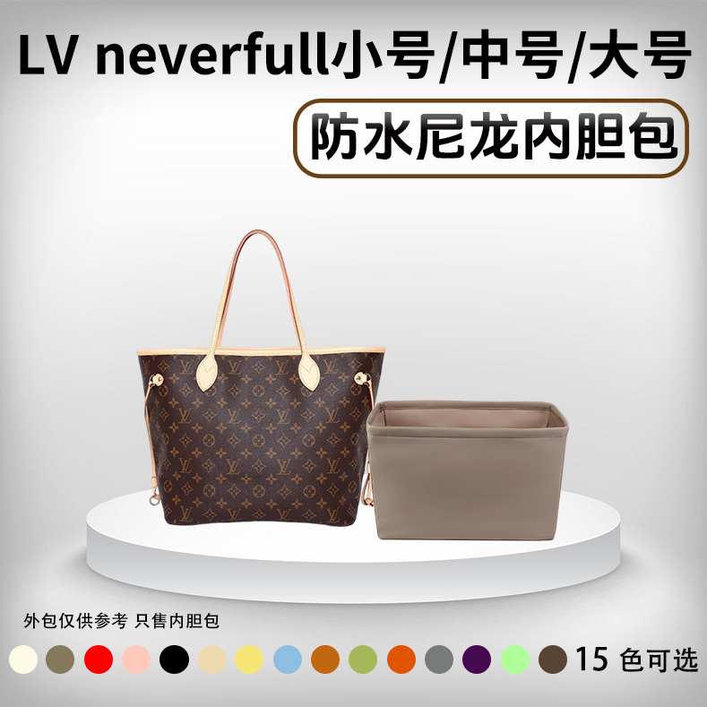 小小船适用neverfull托特包内胆