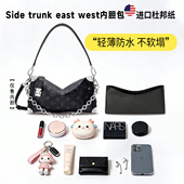 适用于LV新款 west杜邦纸内胆包轻薄防水内衬 east 老花Side trunk