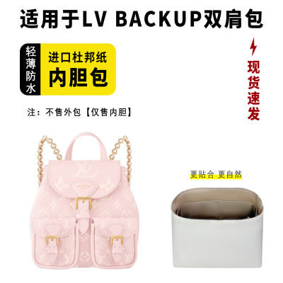 小小船适用LvBackup双肩包内胆