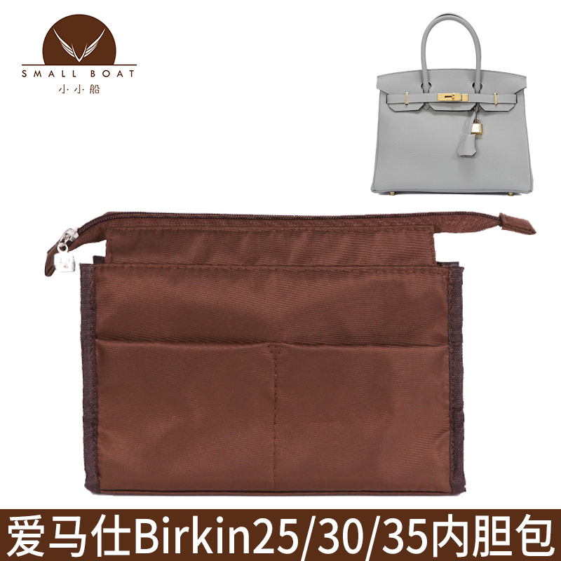 小小船适用爱马仕birkin铂金内胆
