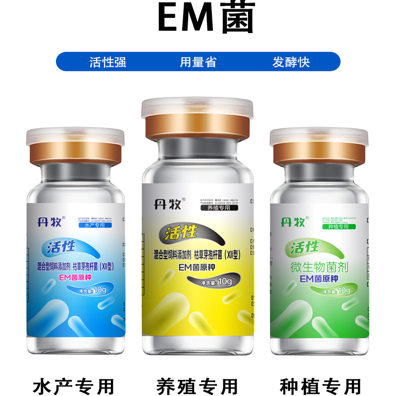 丹牧养殖种植专用em菌高活性发酵