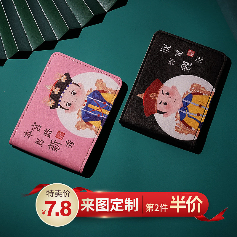 驾驶证皮套个性卡创意机动车保护