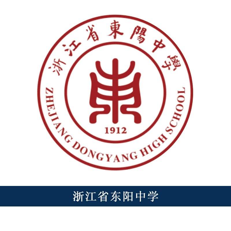 新品赛歌 浙江省东阳中学校服