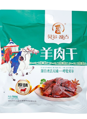 贝尔额吉羊肉干内蒙古风干500g