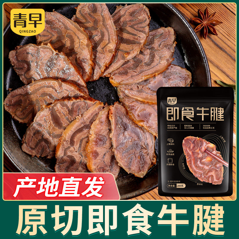 即食牛腱 呼伦贝尔特产 卤牛肉 真空包装 牛肉熟食 牛腱子肉200g