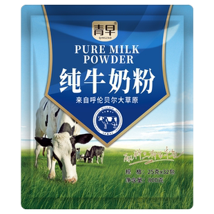 青早 呼伦贝尔 纯牛奶粉  海拉尔原味纯奶粉 无添加剂
