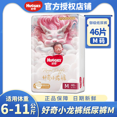 好奇通用南通皇家御裤纸尿裤