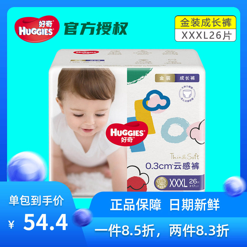 好奇金装超薄透气拉拉裤XXXL26片男女宝宝婴儿尿不湿裤型纸尿裤,婴童尿裤,拉拉裤/学步裤/成长裤正装,淘宝优惠券,粉丝福利购,淘宝优惠卷