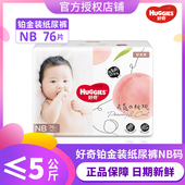 好奇铂金装 纸尿裤 MXL婴儿尿不湿