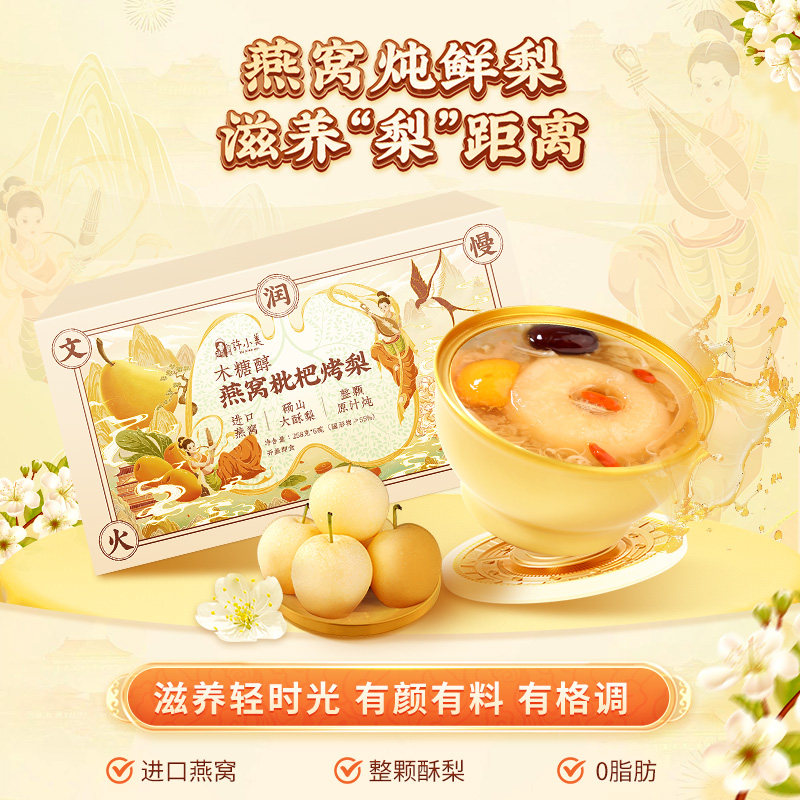 许小美即食木糖醇燕窝枇杷烤梨古田有机银耳鲜炖整颗砀山酥梨礼盒