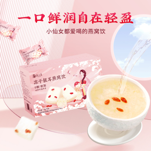 许小美燕窝早餐旗舰店官网正品 银耳羹冲泡即食孕妇零食补品饮冻干