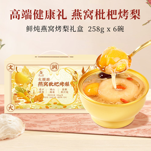 许小美木糖醇燕窝枇杷烤梨礼盒