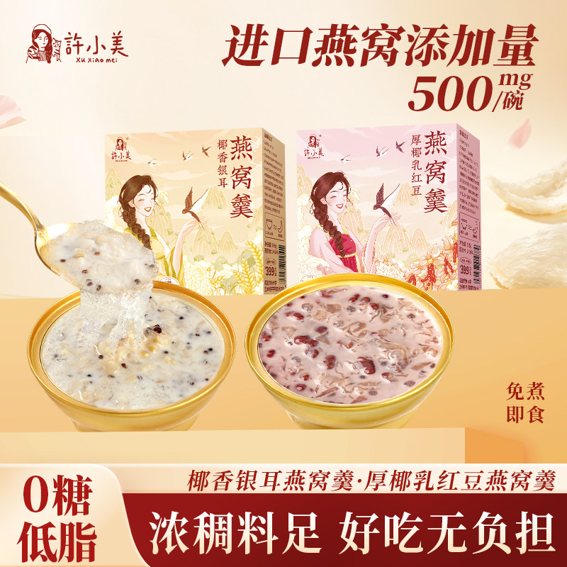 许小美厚椰乳椰香燕窝即食本草无蔗糖银耳羹燕麦鲜炖速食滋补早餐