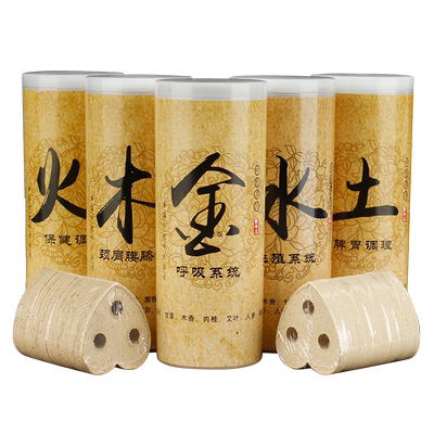 五行艾灸饼艾灸仪专用