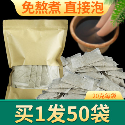 50袋泡脚药包秋冬艾叶艾草足浴包洗澡中草袋湿气宫寒家用泡脚粉澡