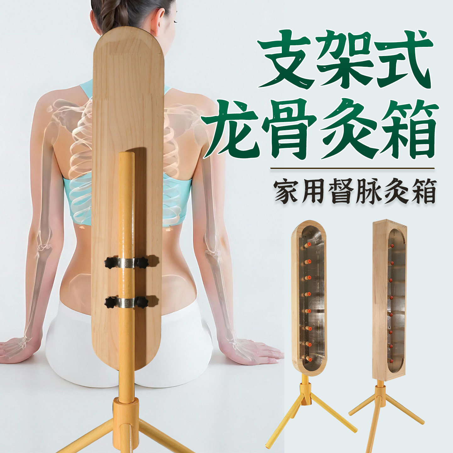 立式龙骨督脉灸箱家用
