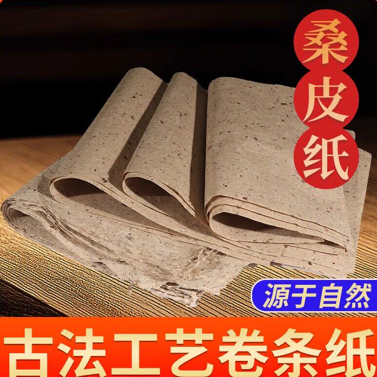 纯手工桑皮纸卷条纸艾条手工构皮纸艾灸条旧纸封酒包装纸敦煌残纸